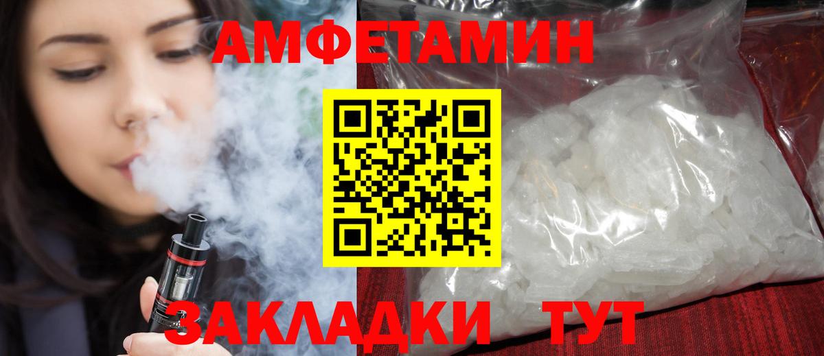 Amphetamine 97%  Вход с VPN  Берёзовский 