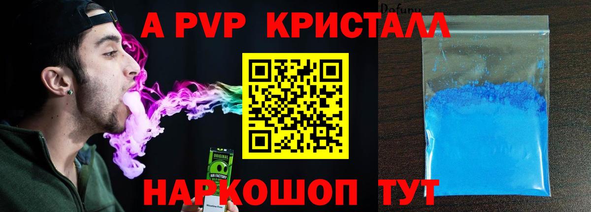 A-PVP кристаллы Берёзовский