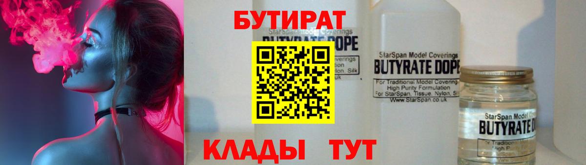 БУТИРАТ жидкий экстази Берёзовский