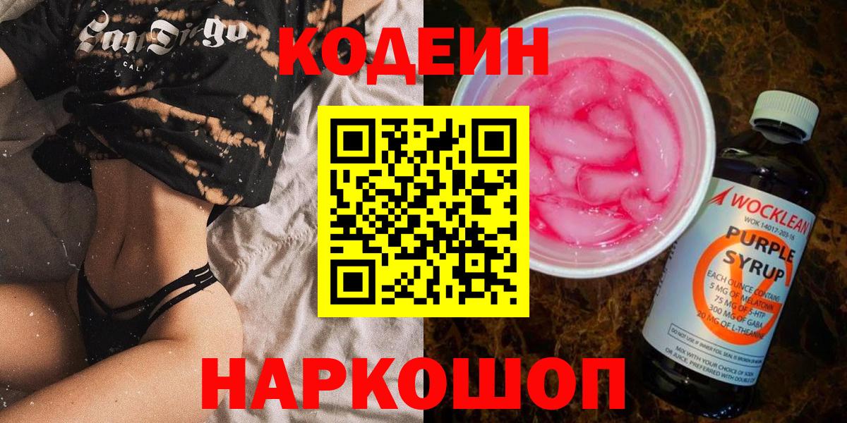 Кодеиновый сироп Lean напиток Lean (лин) Берёзовский