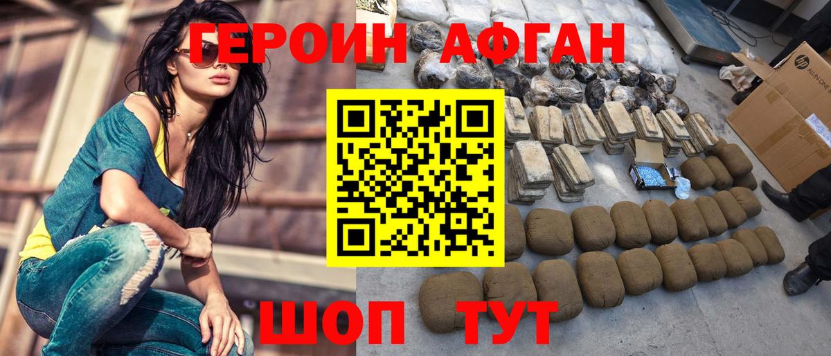 Героин VHQ Берёзовский