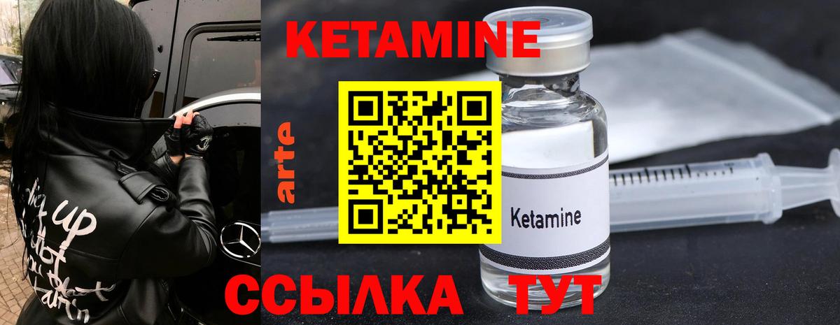КЕТАМИН ketamine Берёзовский