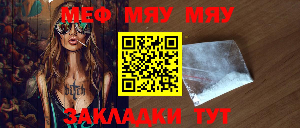Меф мяу мяу мука Берёзовский